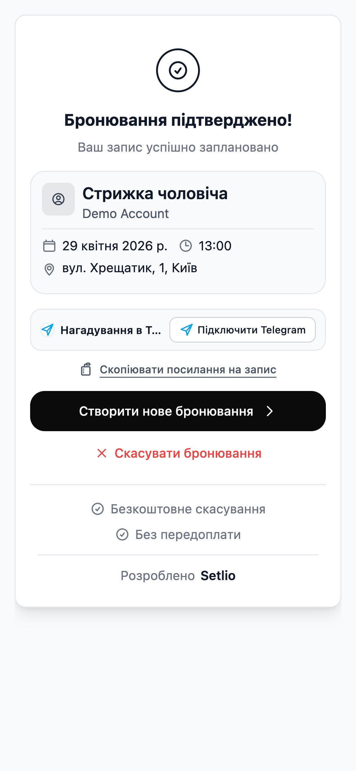 Setlio: клієнт бронює без адміністратора у вечірній або нічний час