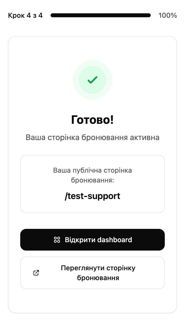 Setlio onboarding: завершення запуску та готова сторінка запису