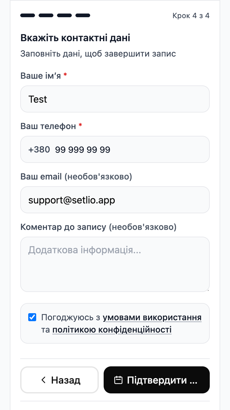 Setlio booking flow: підтвердження запису для клієнта